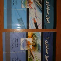 کتاب اصول حسابداری ۱ و ۲ + نگارش اداری
