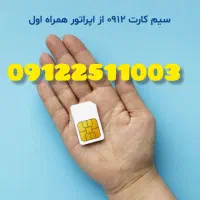 خط رند آخر هزاری ۹۱۲