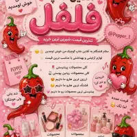 آنلاین شاپ فلفل
