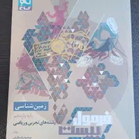فرمول بیست زمین شناسی یازدهم