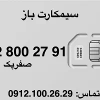 صفر پک همراه اول، کد ۸ هزاری
