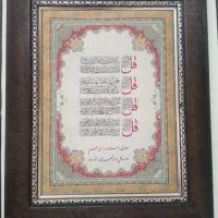 تابلوی چهارقل با کیفیت