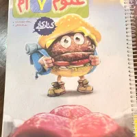کتاب کار علوم هفتم خیلی سبز