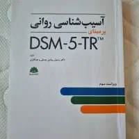 کتاب آسیب رسول روشن چسلی