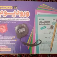 کتاب کمک درسی برای ورود به سمپاد و نمونه دولتی