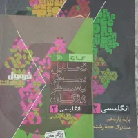 فروش کتاب و جزوه های نهایی یازدهم تجربی و ریاضی