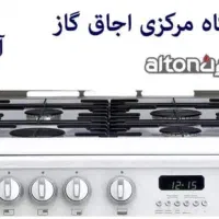 تعمیرپمپ آب تعمیراجاق گازسرویس وجوشکاری آبگرمکن