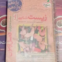 کتاب تست زیست آیکیو و خیلی سبز کنکوری