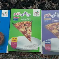 کتاب‌کار و کتاب تست و پاسخ‌نامه ریاضی نهم