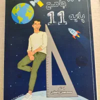 جوزه هندسه یازدهم جامع واعظین