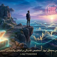 همکاری با فارغ‌التحصیل روانشناسی (علاقه به ترید)