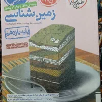 زمین شناسی خیلی سبز