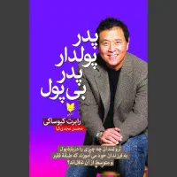 پدر پولدار پدر بی پول