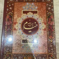 رباعیات خیام