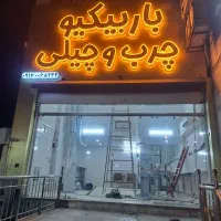 تابلوساز تابلوسازی نئون led تابلو سازی