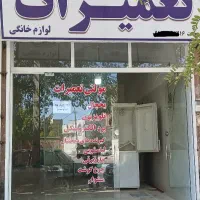 تعمیر یخچال فریزر تعمیر تلویزیون