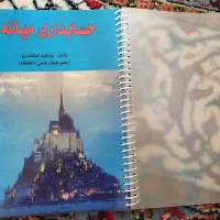 کتاب دانشگاهی حسابداری میانه 1