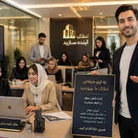 جذب مشاور خانم املاک (غیرحضوری) ، به‌صورت درصدی