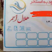 بلیت استخر هلال احمر