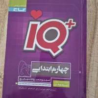آی کیو گاج چهارم
