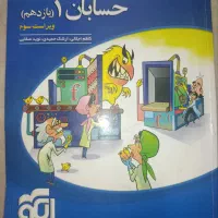حسابان یازدهم نشرالگو و میکرو