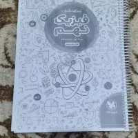 کتاب فیزیک نهم تیزهوشان مهر و ماه