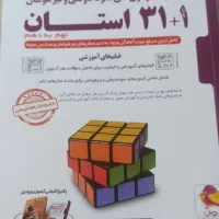 کتاب 31استان