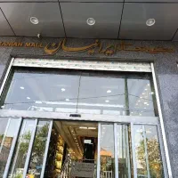 خدمات و نظافت
