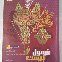 فرمول ۲۰ عربی یازدهم