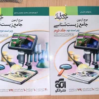 موج ازمون زیست جامع