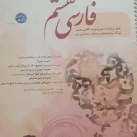 کتاب مبتکران فارسی هشتم