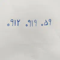 خط ۹۱۲رندباقیمت مناسب