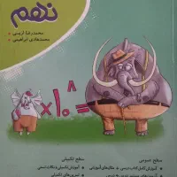 ریاضی نهم