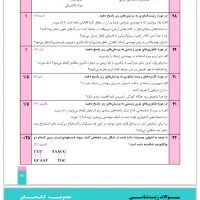 جزوه نقش معدل درس زیست شناسی