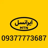 خط رند ایرانسل بیلبوردی زیر قیمت