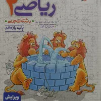 کتاب تست ریاضی یازدهم تجربی