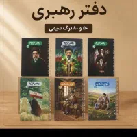 دفتر مشق رهبری
