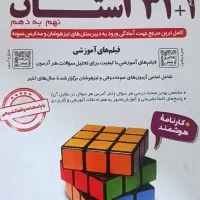 کتاب 31 به علاوه 1 استان نهم