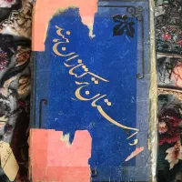 کتاب قدیمی از ۱۰۰پیش هست