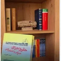 کتاب حقوقی
