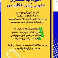 جذب مدرس زبان انگلیسی در آموزشگاه زبان