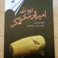 کتاب تاریخ شاهنشاهی وجلد کتاب