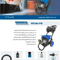 کارواش خانگی و صنعتی ویوارکس (تمامی مدل ها موجود )