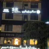 اجاره اتاق در سالن زیبایی