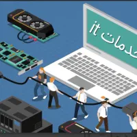 شبکه - سرور - دوربین و VOIP (نصب و پشتیبانی)