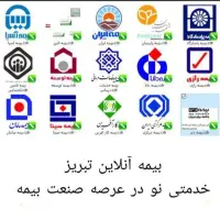 صدور اقساطی بیمه ثالث و بدنه خودرو بدون چک و ضامن