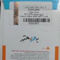 سیم همراه اول کد صفر