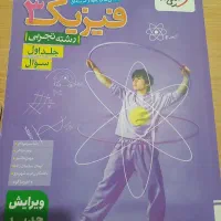 فیزیک خیلی سبز دوازدهم