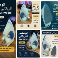 اتو بخار آمریکایی برند WINDMERE