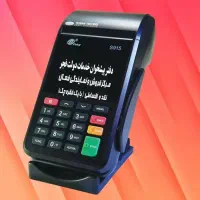 دستگاه کارت خوان اقتصادی/کارتخوان 4G